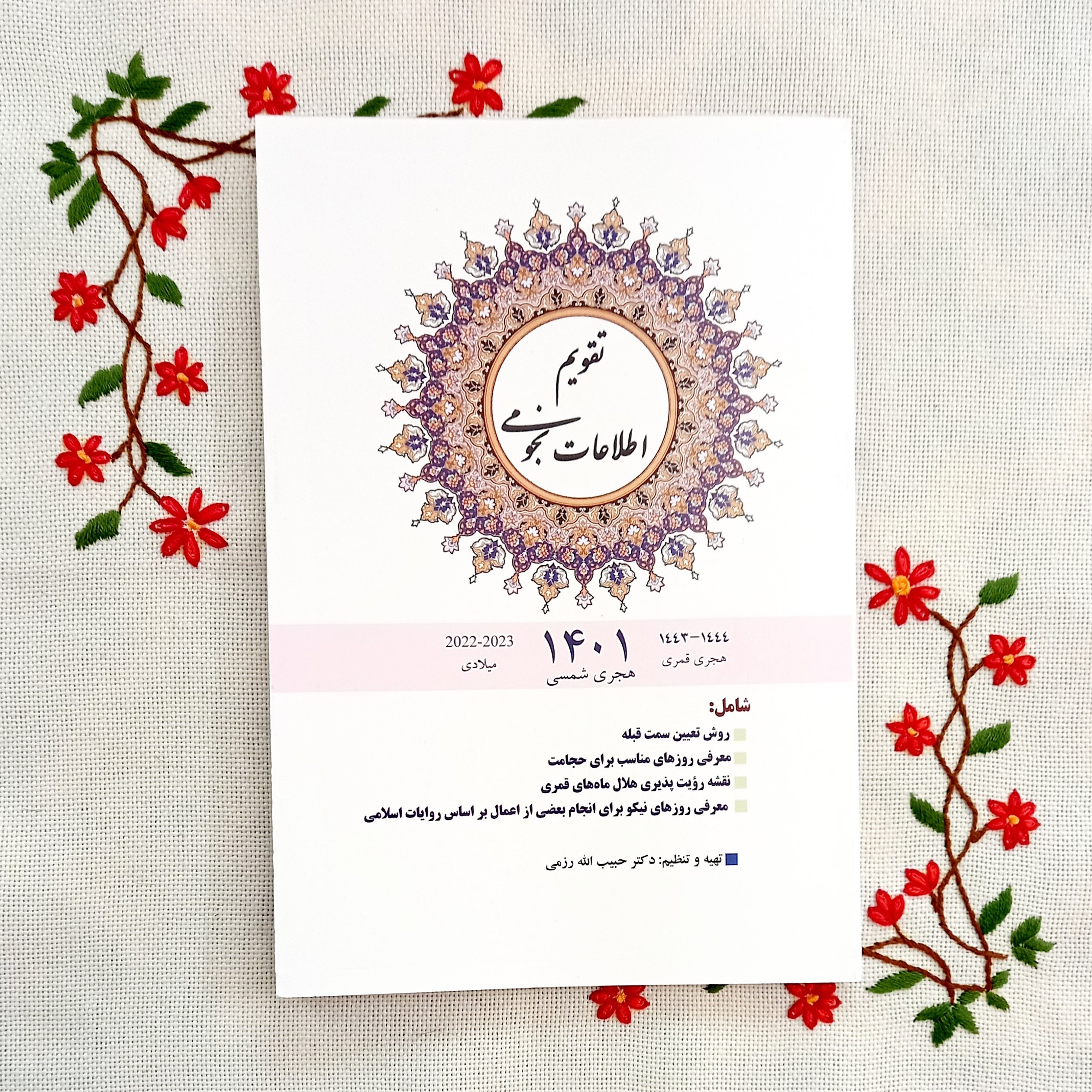 تقویم نجومی 1401