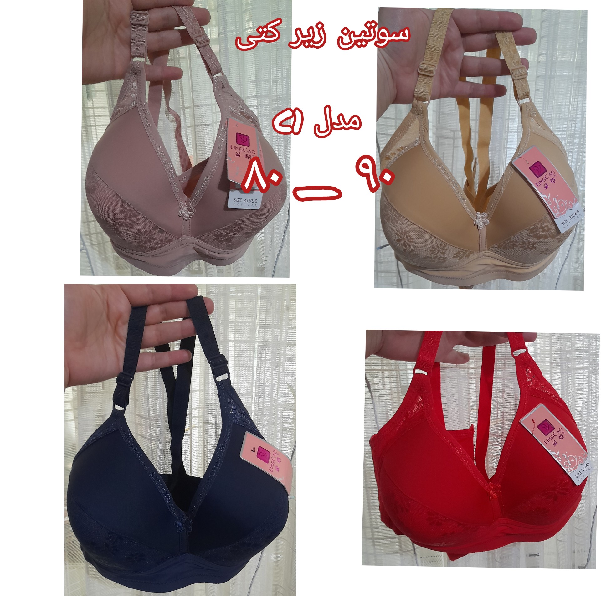سوتین اسفنجی زیر کتی مدل C1 در رنگ های قرمز.مشکی.کرم.نخودی از سایز 90 تا 80