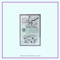 عطر یاس رازقی طبیب