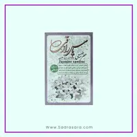 عطر یاس رازقی طبیب