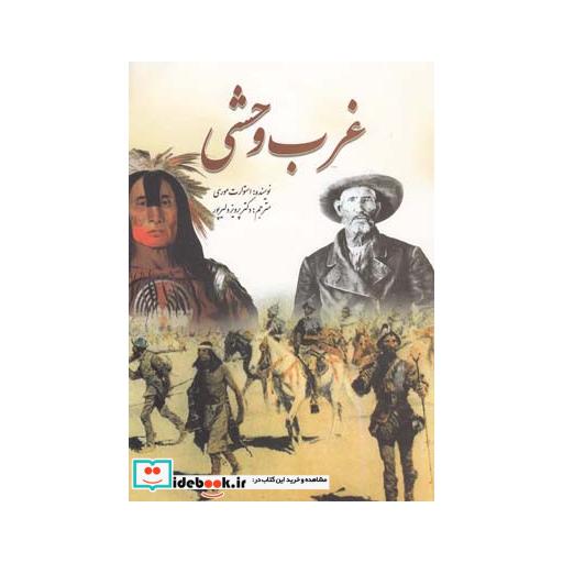 کتاب غرب وحشی