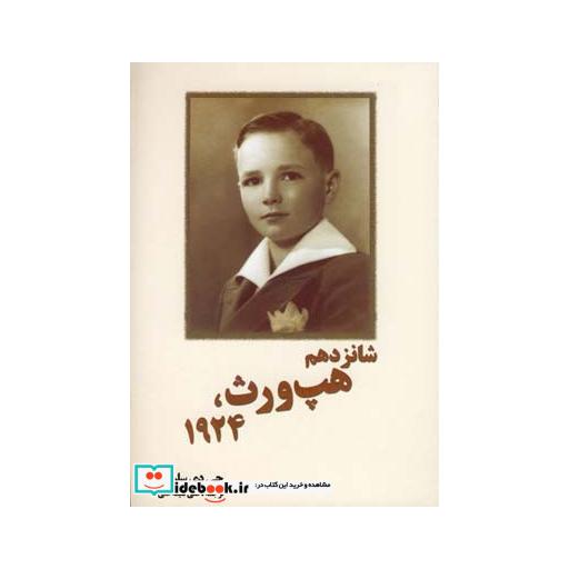 کتاب شانزدهم هپ ورث 1924 سلینجر