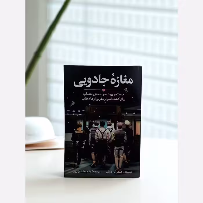 کتاب مغازه جادویی 