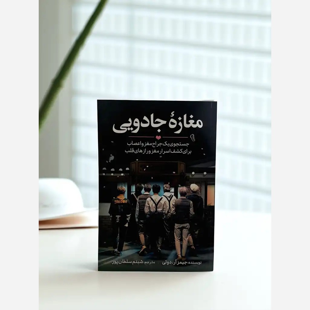 کتاب مغازه جادویی