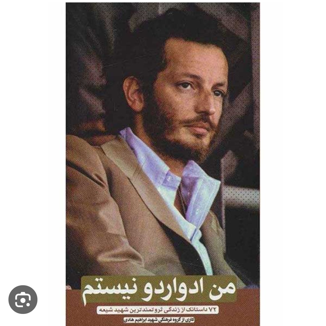 من ادواردو نیستم