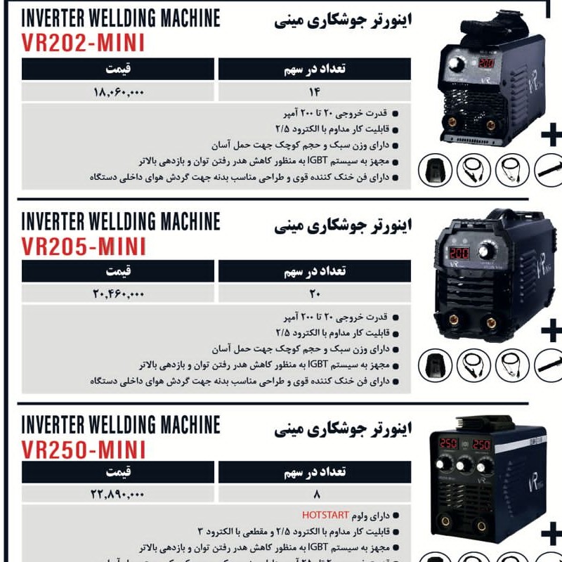 دستگاه جوش 200 امپر مینی  امپر ویوارکس 205