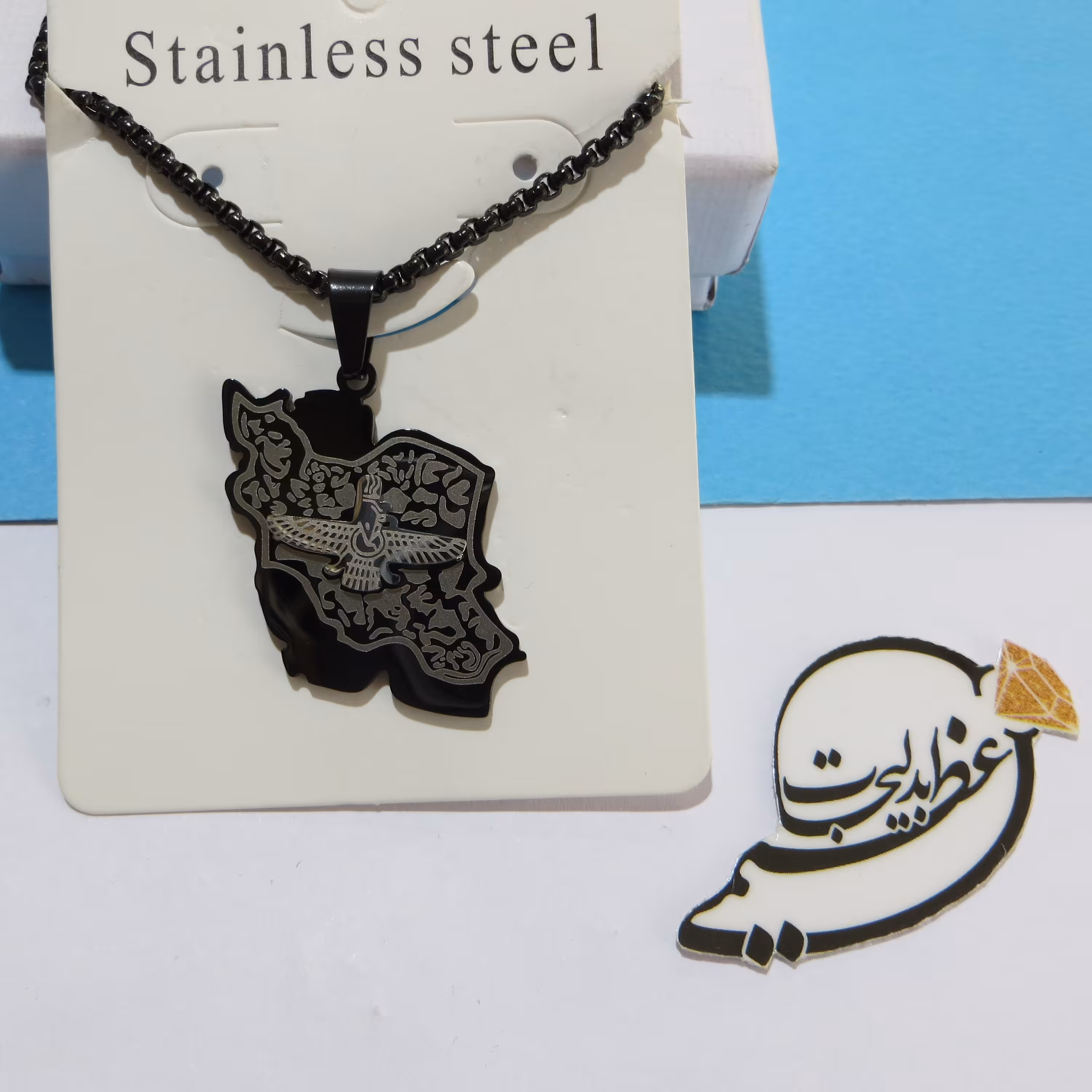 گردنبند  استیل با پلاک نقشه عزیز ایران مشکی و پلاک فروهر  نقره ای
