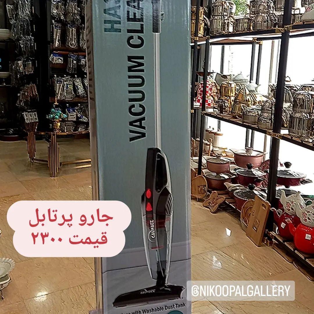 جارو پرتابل