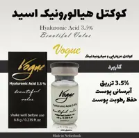  کوکتل هیالورونیک اسید ووگ 