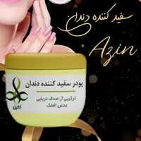 پودر سفید کننده دندان آذین حجم 100 گرم