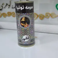 سرمه قلم توتیا. تقویت کننده چشم و مژه. تهیه شده به روش سنتی در شرایط بهداشتی
