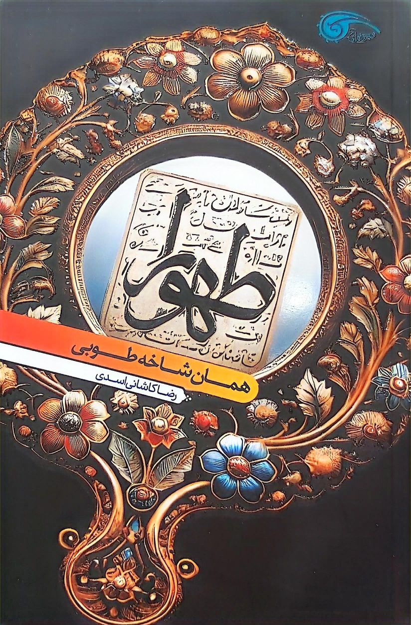 کتاب طهورا