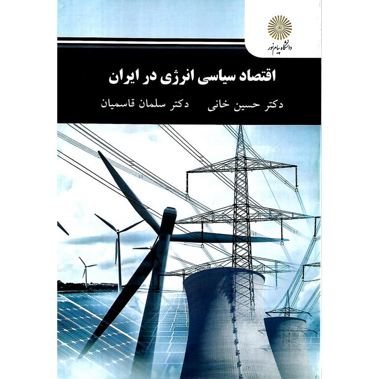 اقتصاد سیاسی انرژی در ایران