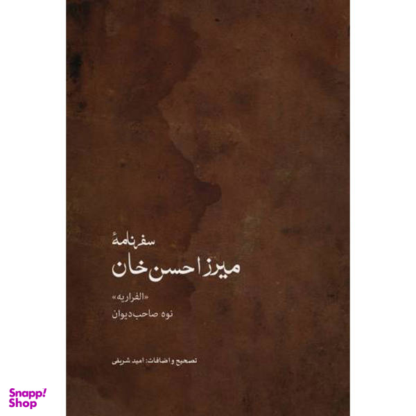 سفرنامه میرزا حسن خان