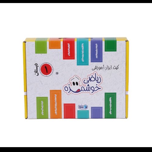 کیت آموزش ریاضی خوشمزه اول دبستان