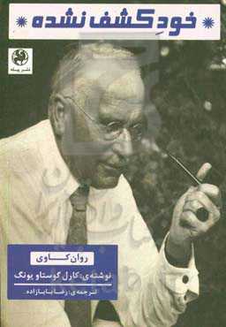 کتاب خود کشف نشده