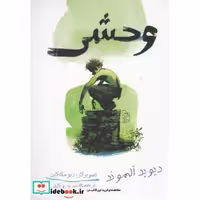 کتاب وحشی نشر آفرینگان