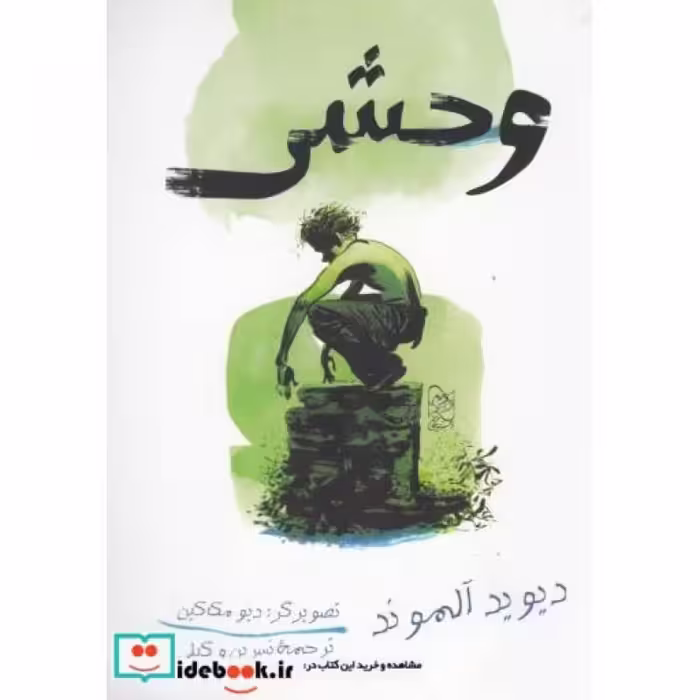 کتاب وحشی نشر آفرینگان