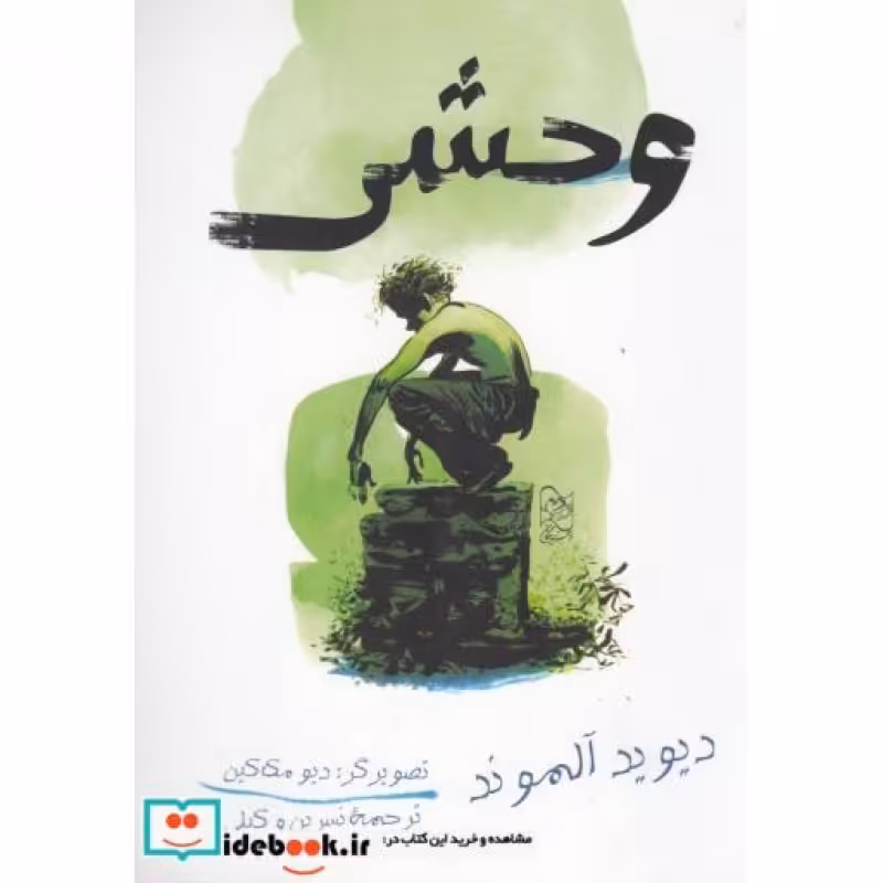 کتاب وحشی نشر آفرینگان