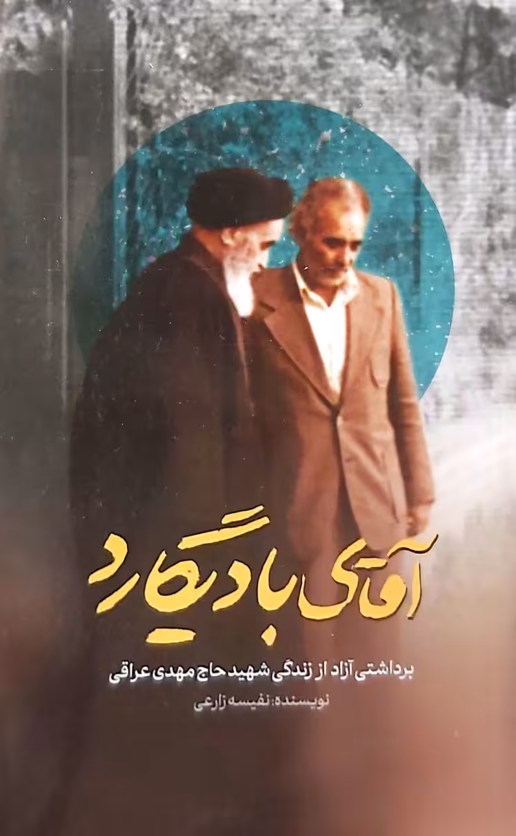 کتاب آقای بادیگارد