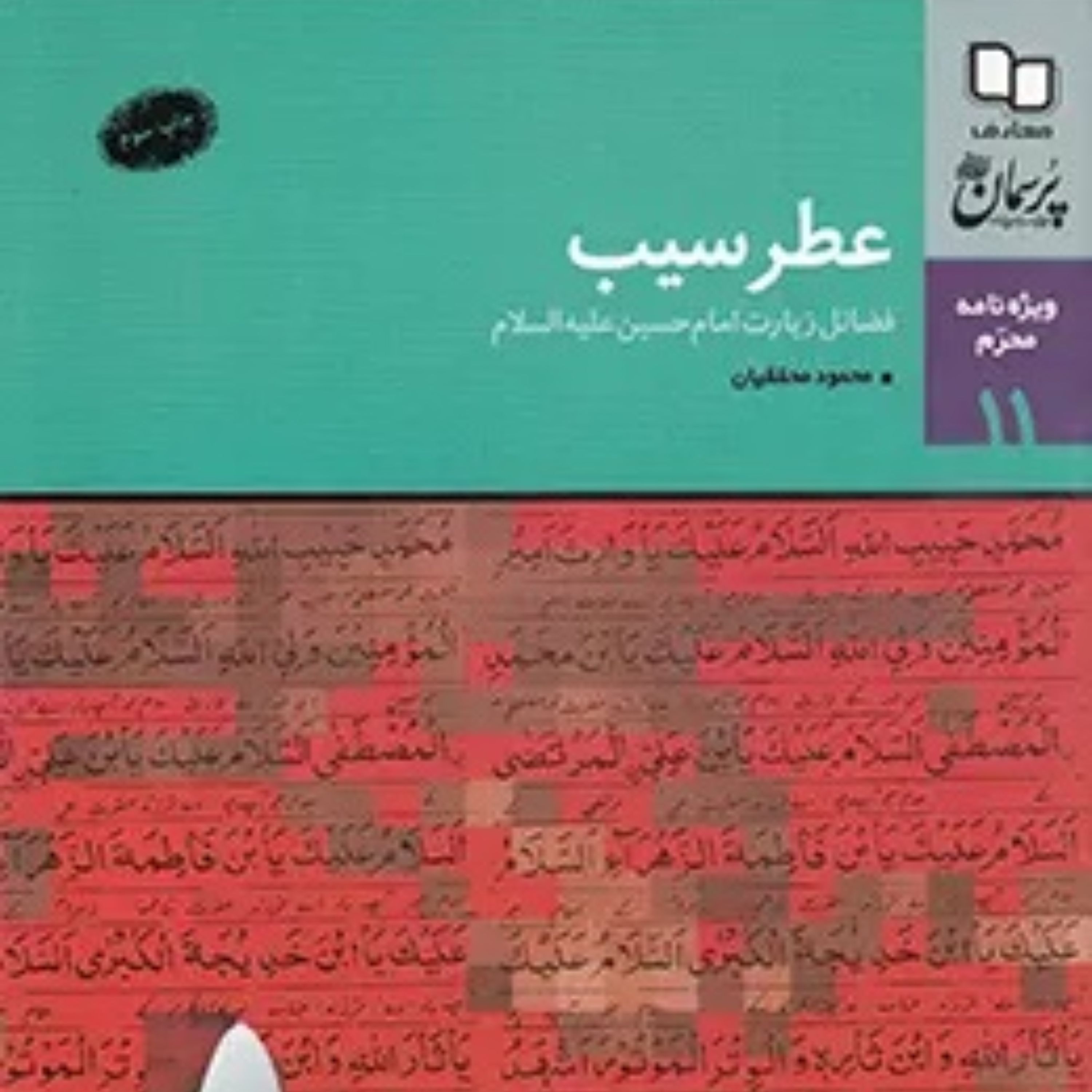 کتاب عطر سیب