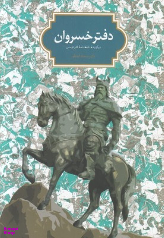 دفتر خسروان