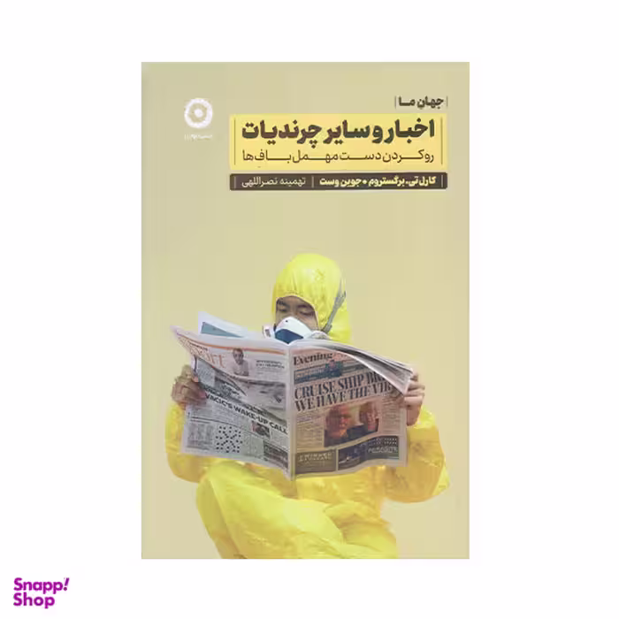 اخبار و سایر چرندیات