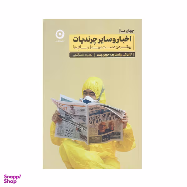 اخبار و سایر چرندیات