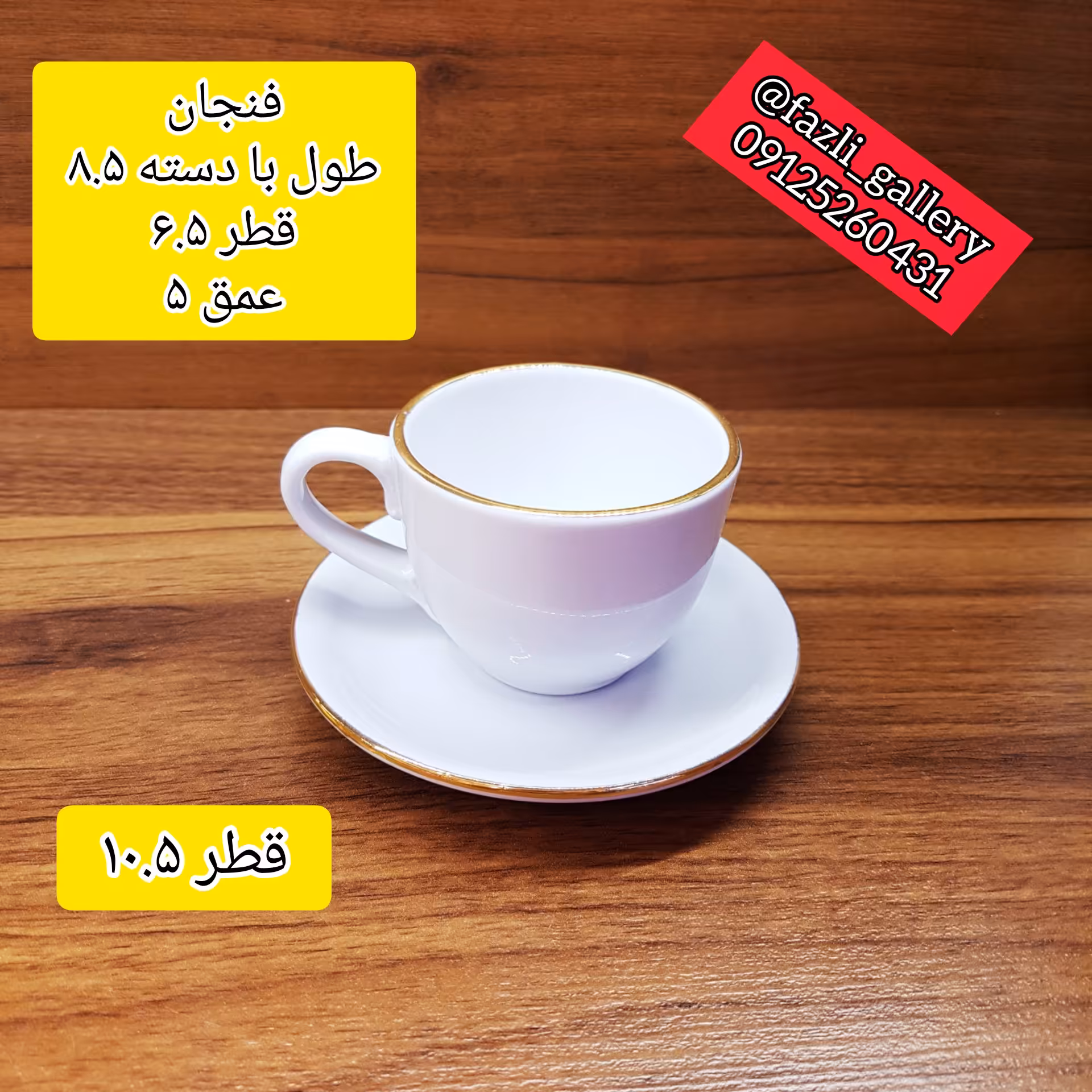 قهوه خوری 12 پارچه لمون فنجان و نعلبکی  چای خوری چینی مقصود  فنجانونعلبکی فنجان نعلبکی هتلی