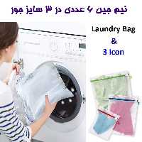 توری شستشوی لباس مای هوم My Home آیکون دار در  نیم جین 6 عددی در 3 سایز