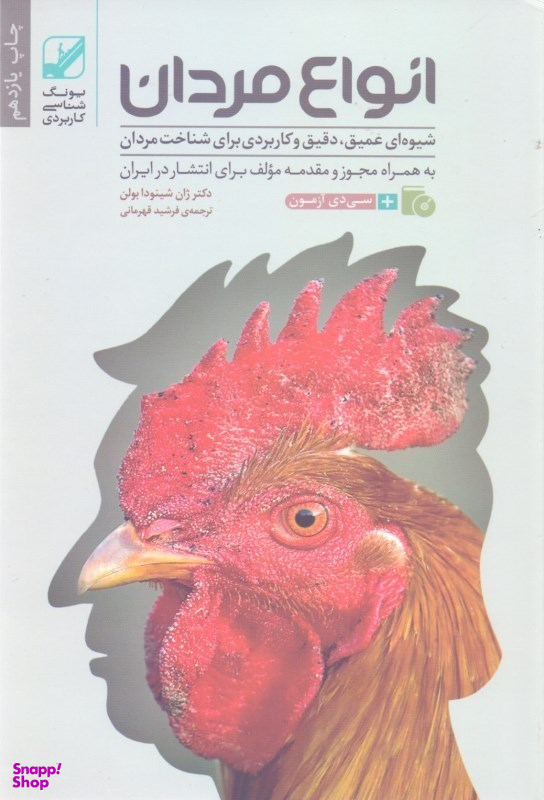 انواع مردان (با سیدی)