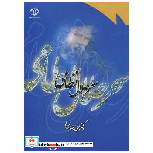 سحر حلال نظامی