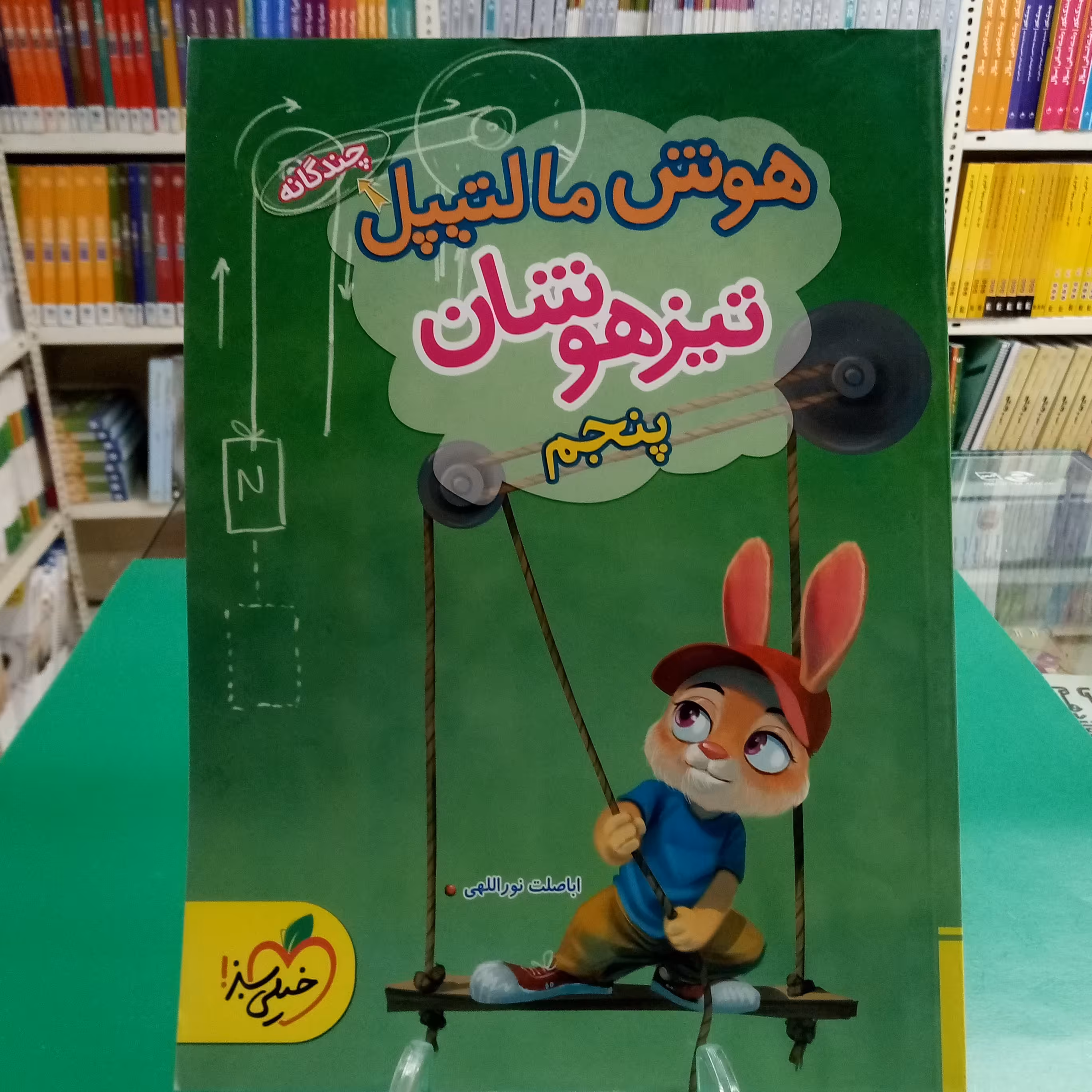 هوش مالتیپل تیزهوشان پنجم خیلی سبز