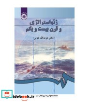 قیمت و خرید کتاب ژئواستراتژی و قرن بیست و یکم | ایده بوک