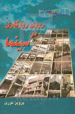کتاب روزی روزگاری در سینما