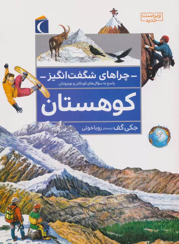 کتاب کوهستان از چراهای شگفت انگیز