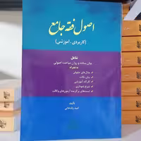 کتاب اصول فقه جامع
انتشارات توازن
مولف امید ولدخانی