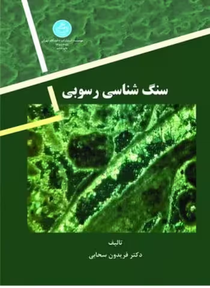 کتاب سنگ شناسی رسوبی