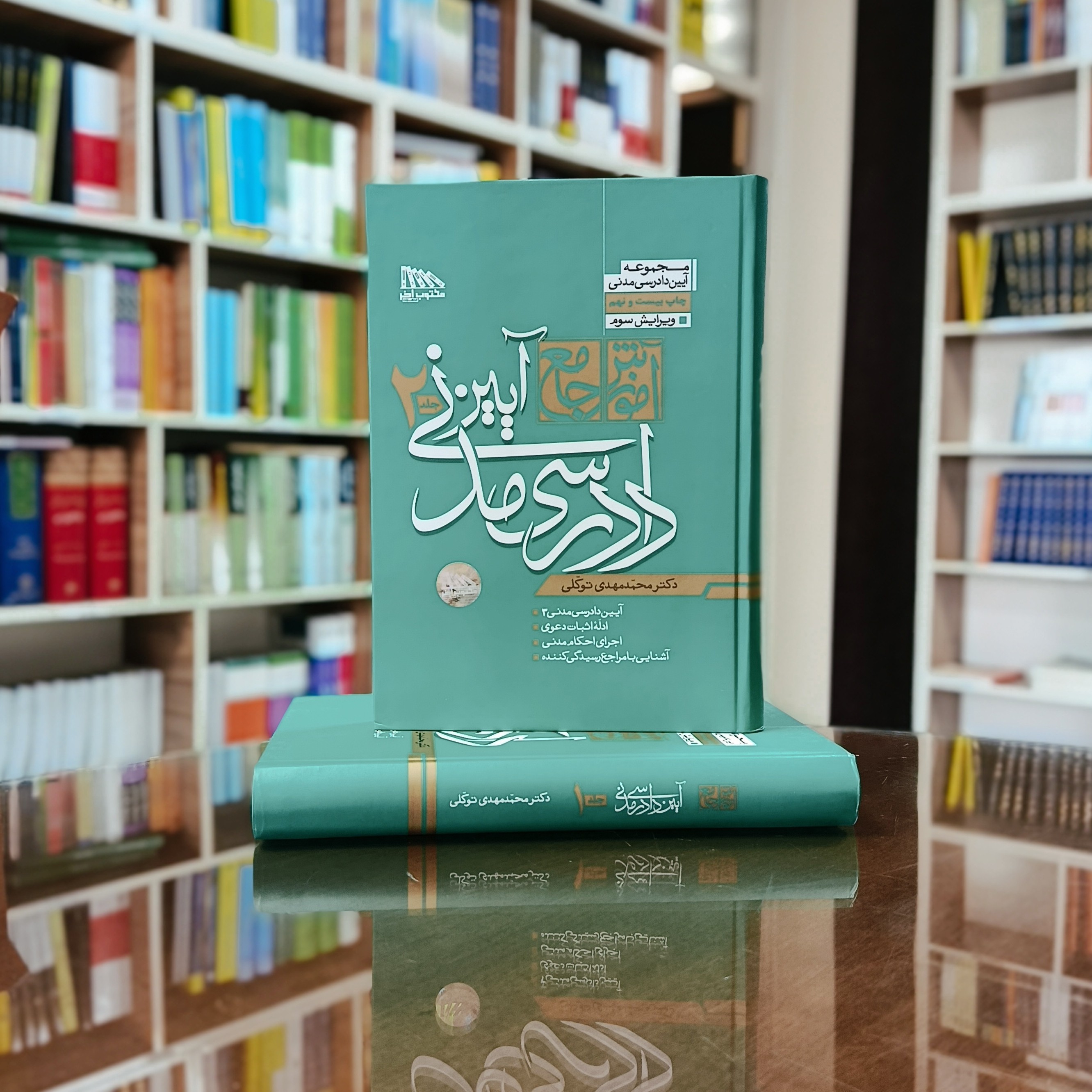آموزش جامع آیین دادرسی مدنی دکتر توکلی جلد سخت 