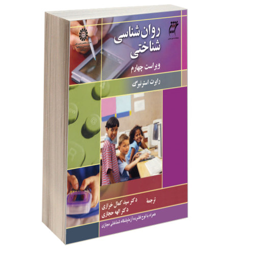 روان شناسی شناختی نشر سمت (16534)