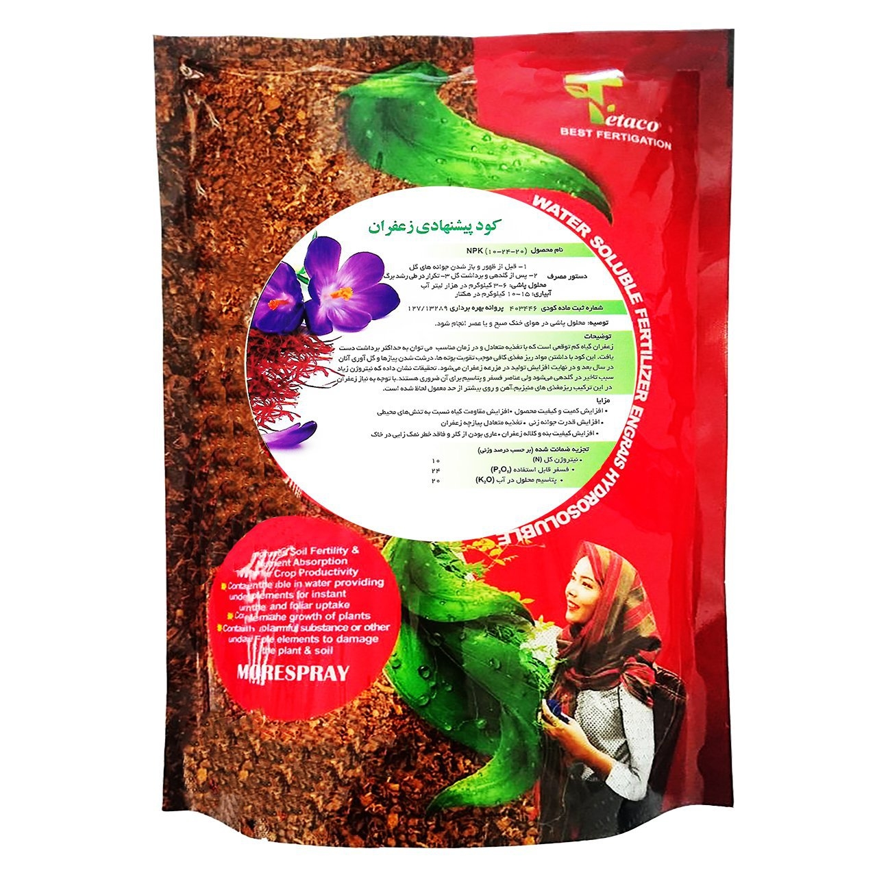 کود مخصوص زعفران تتاکو MORESPRAY وزن 1 کیلوگرم