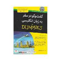 کتاب کتاب های دامیز گفت و گو در سفر به زبان انگلیسی