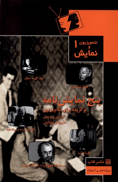 کتاب تله ویزیون ونمایش 1 پنج نمایش نامه قاب