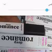 ریمل حجم دهنده رومنس 