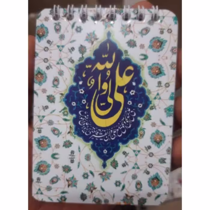 دفترچه 50برگ طرح امام علی و علی ولی الله  