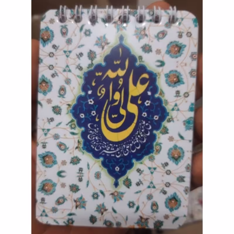 دفترچه 50برگ طرح امام علی و علی ولی الله  