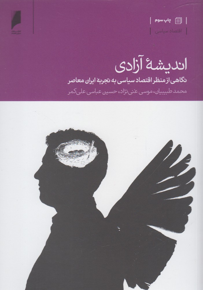 کتاب اندیشه آزادی اثر محمد طبیبیان و