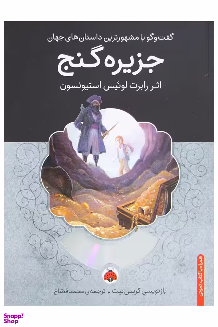 جزیره گنج