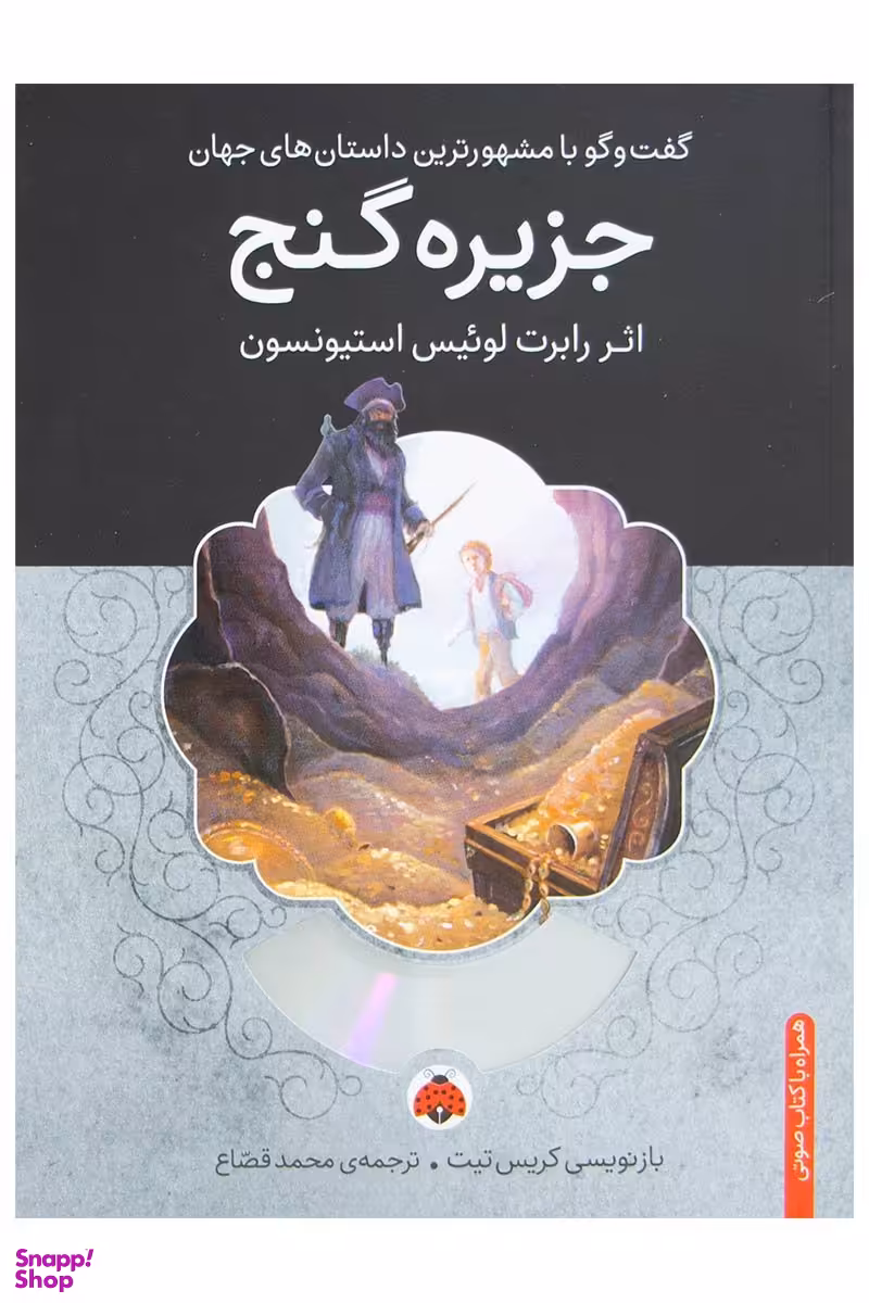 جزیره گنج