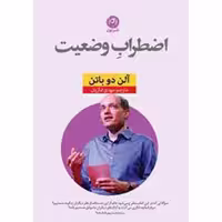 کتاب اضطراب وضعیت اثر آلن دوباتن نشر نون